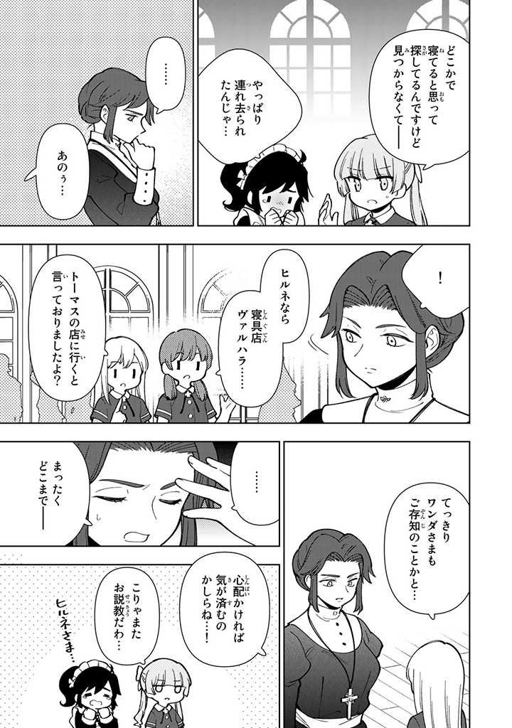 転生大聖女の異世界のんびり紀行 Tensei Daiseijo no Isekai Nonbiri Kikou 第6.3話 - Page 4