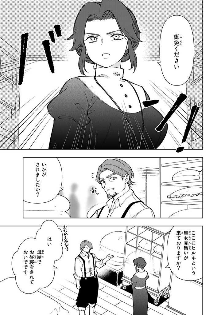 転生大聖女の異世界のんびり紀行 Tensei Daiseijo no Isekai Nonbiri Kikou 第6.3話 - Page 8