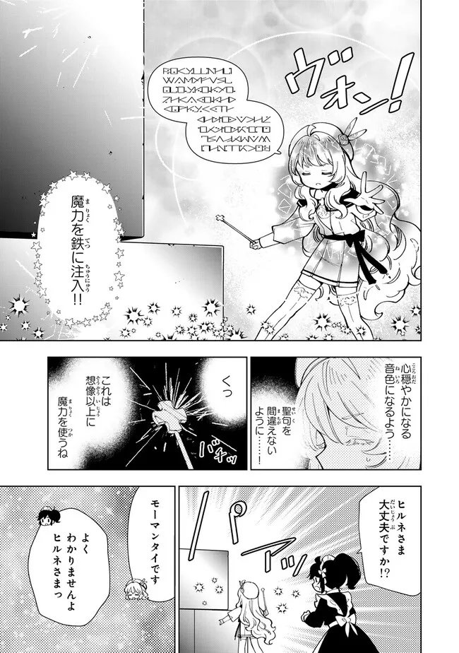 転生大聖女の異世界のんびり紀行 Tensei Daiseijo no Isekai Nonbiri Kikou - 第37.1話 - Page 11