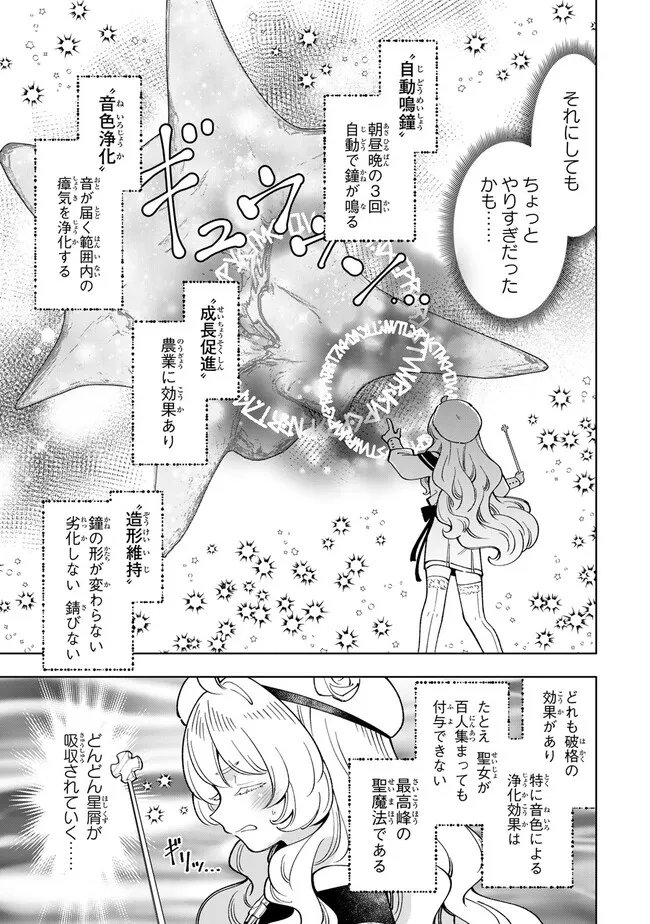 転生大聖女の異世界のんびり紀行 Tensei Daiseijo no Isekai Nonbiri Kikou - 第37.1話 - Page 13