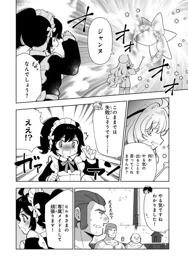 転生大聖女の異世界のんびり紀行 Tensei Daiseijo no Isekai Nonbiri Kikou 第37.1話 - Page 14