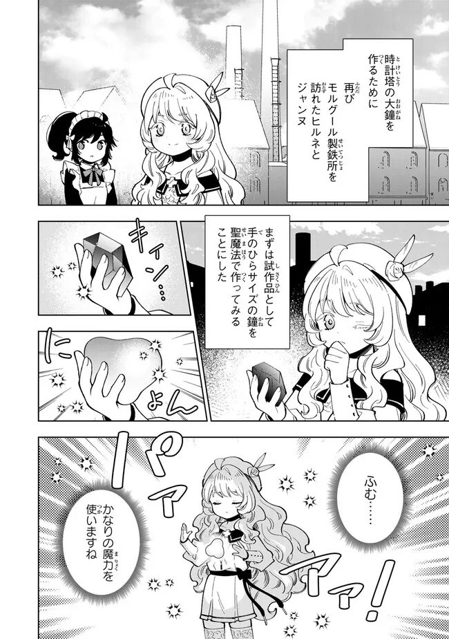 転生大聖女の異世界のんびり紀行 Tensei Daiseijo no Isekai Nonbiri Kikou 第37.1話 - Page 2