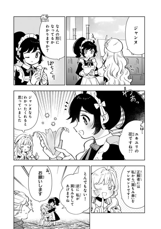 転生大聖女の異世界のんびり紀行 Tensei Daiseijo no Isekai Nonbiri Kikou - 第37.1話 - Page 4