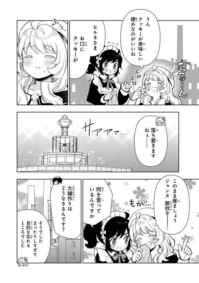 転生大聖女の異世界のんびり紀行 Tensei Daiseijo no Isekai Nonbiri Kikou - 第37.1話 - Page 8