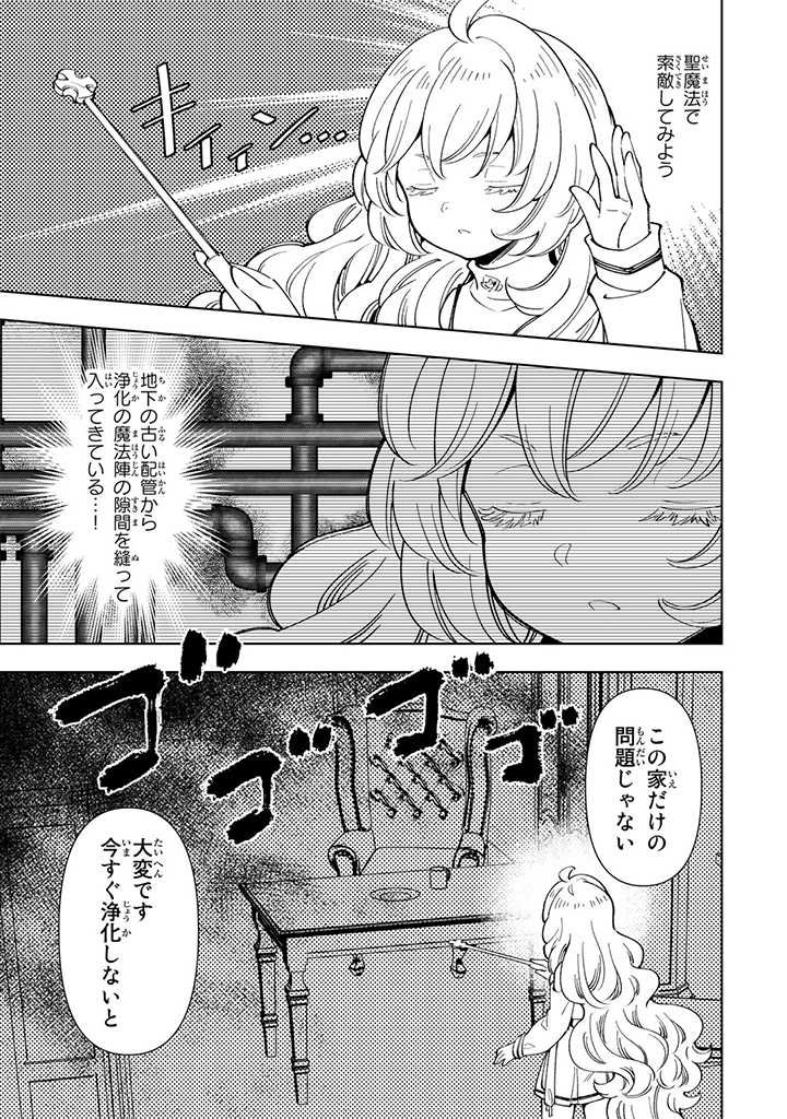 転生大聖女の異世界のんびり紀行 Tensei Daiseijo no Isekai Nonbiri Kikou 第11.3話 - Page 3