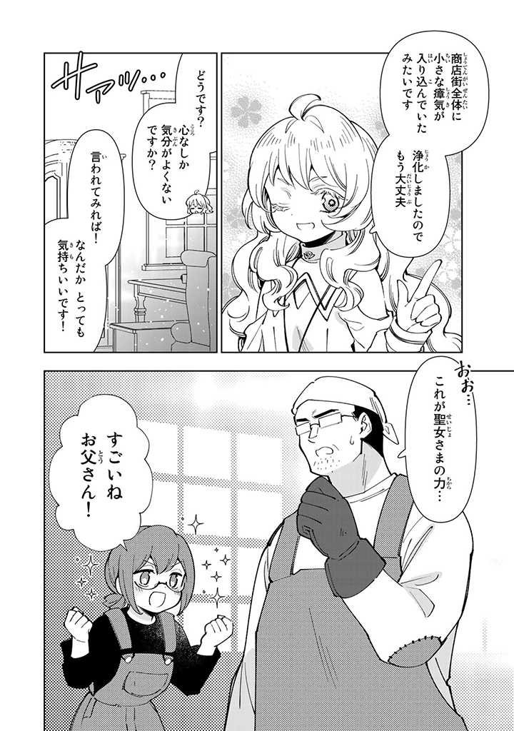 転生大聖女の異世界のんびり紀行 Tensei Daiseijo no Isekai Nonbiri Kikou 第11.3話 - Page 8