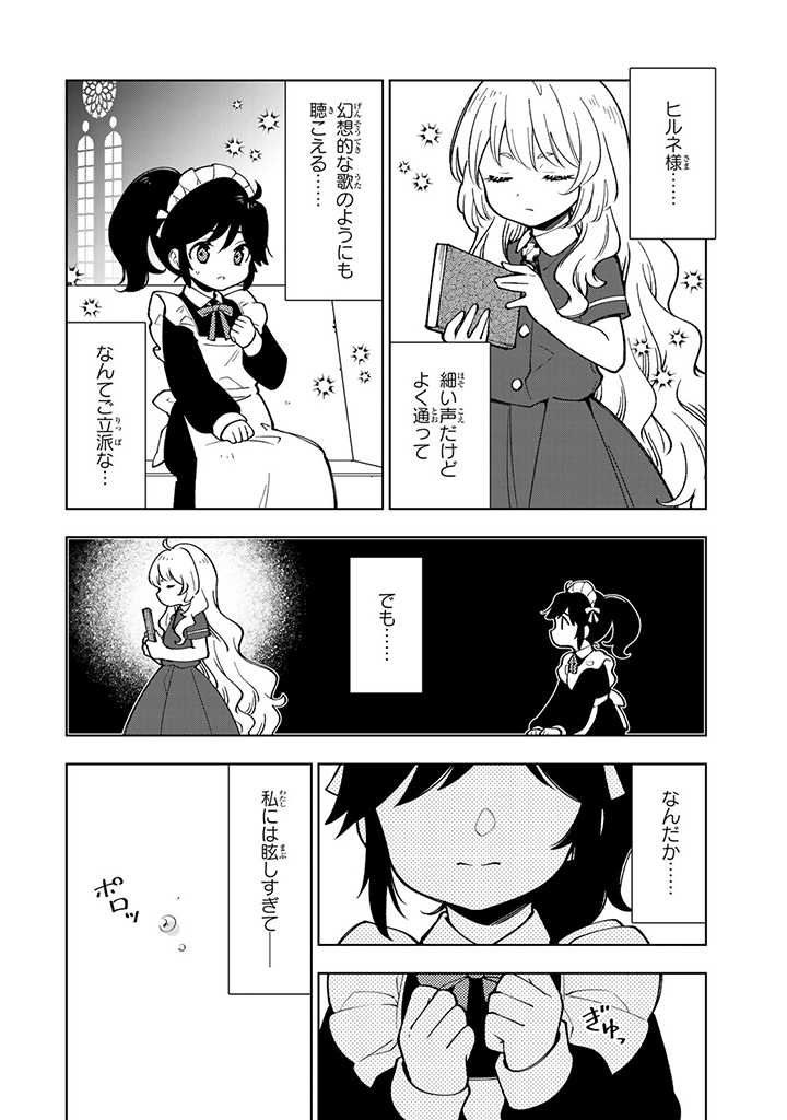 転生大聖女の異世界のんびり紀行 Tensei Daiseijo no Isekai Nonbiri Kikou - 第4.1話 - Page 12