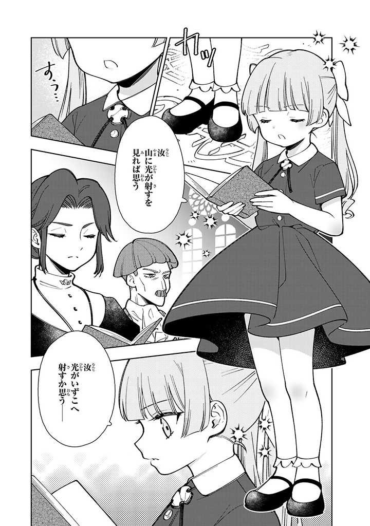 転生大聖女の異世界のんびり紀行 Tensei Daiseijo no Isekai Nonbiri Kikou - 第4.1話 - Page 6