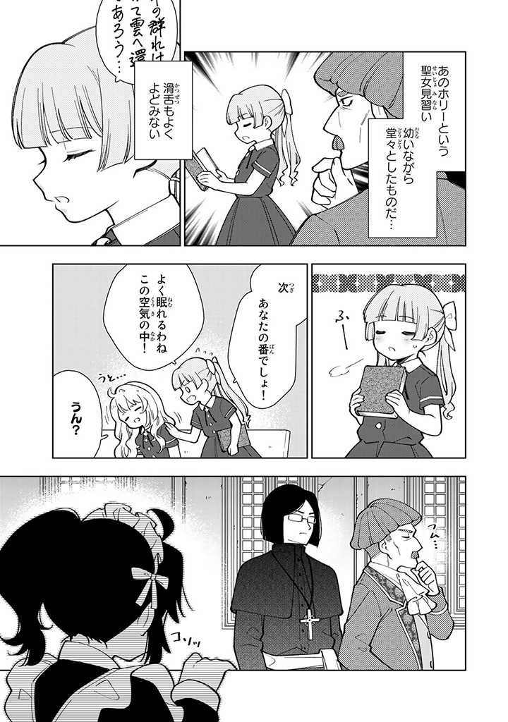 転生大聖女の異世界のんびり紀行 Tensei Daiseijo no Isekai Nonbiri Kikou 第4.1話 - Page 7