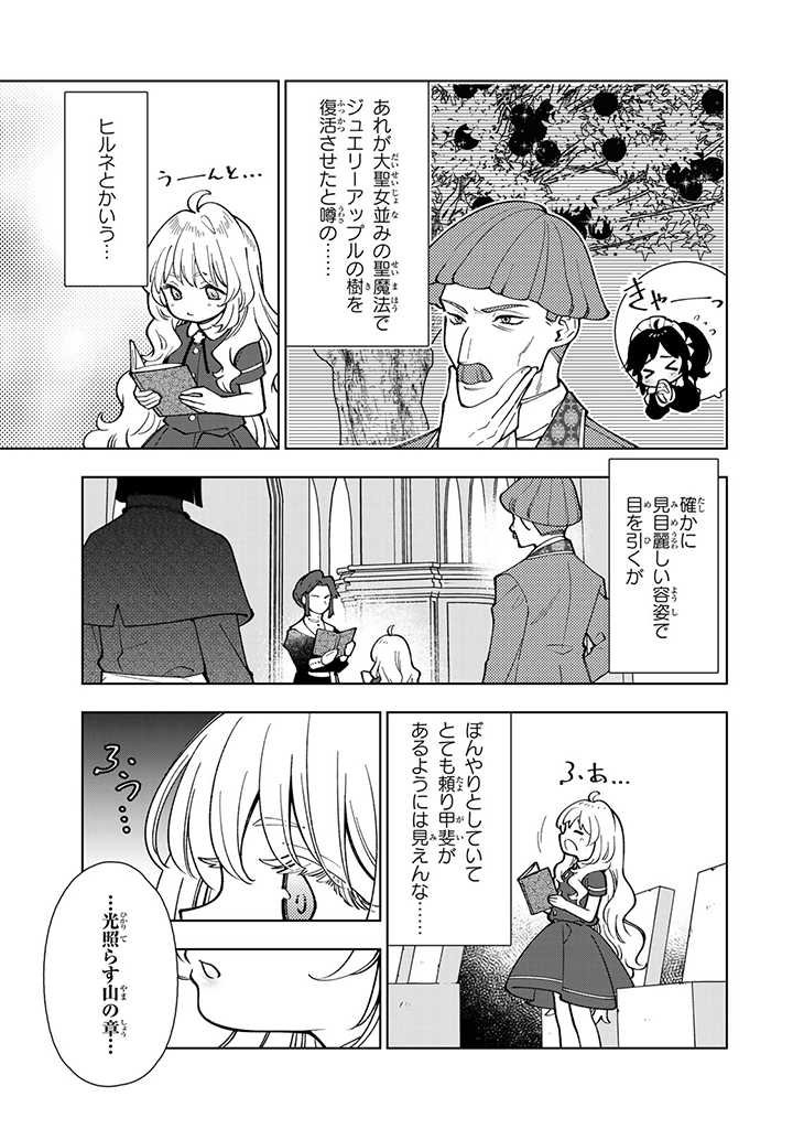 転生大聖女の異世界のんびり紀行 Tensei Daiseijo no Isekai Nonbiri Kikou 第4.1話 - Page 9