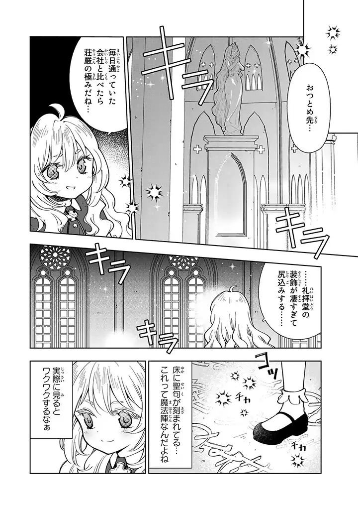 転生大聖女の異世界のんびり紀行 Tensei Daiseijo no Isekai Nonbiri Kikou - 第2話 - Page 23