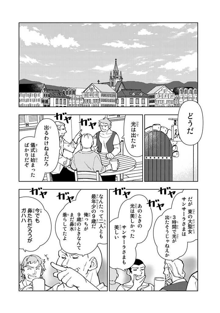 転生大聖女の異世界のんびり紀行 Tensei Daiseijo no Isekai Nonbiri Kikou - 第9.3話 - Page 2