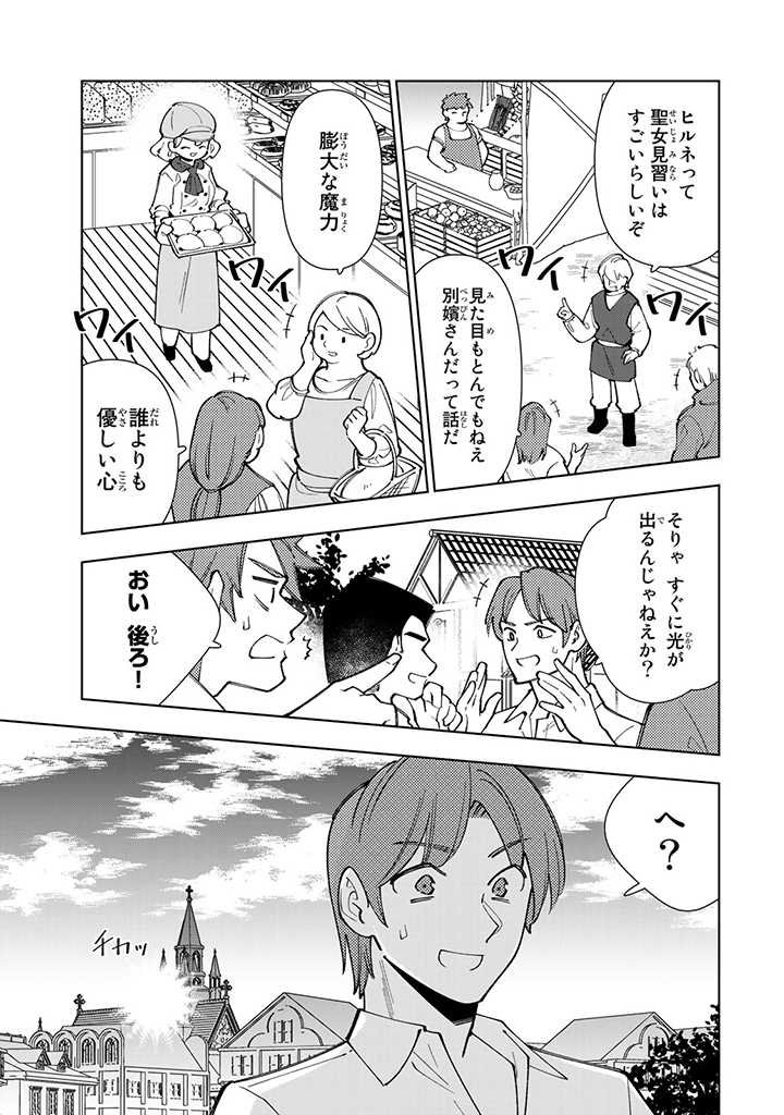 転生大聖女の異世界のんびり紀行 Tensei Daiseijo no Isekai Nonbiri Kikou 第9.3話 - Page 3