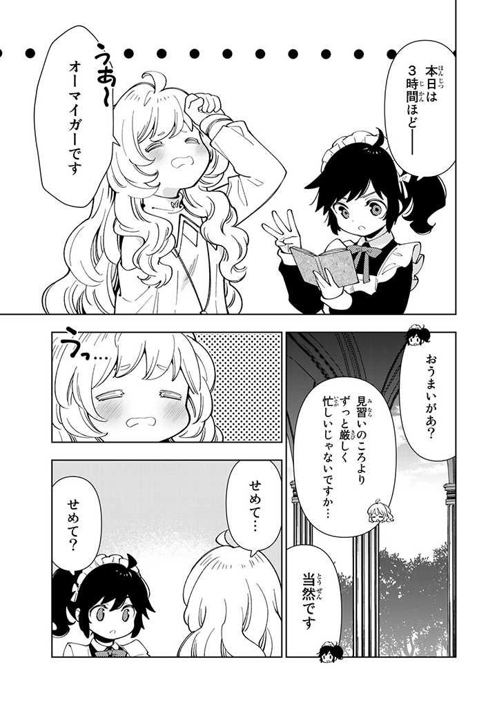 転生大聖女の異世界のんびり紀行 Tensei Daiseijo no Isekai Nonbiri Kikou - 第11.1話 - Page 7