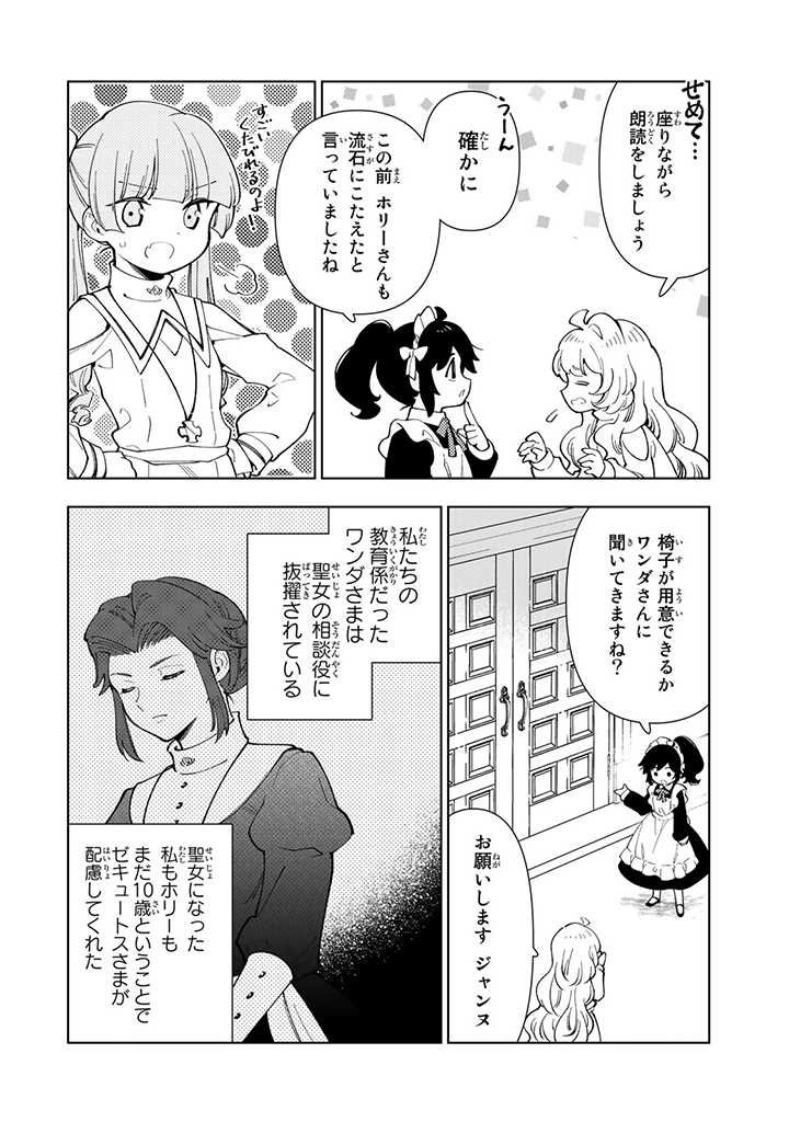 転生大聖女の異世界のんびり紀行 Tensei Daiseijo no Isekai Nonbiri Kikou 第11.1話 - Page 8