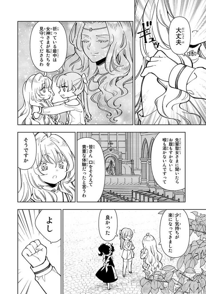 転生大聖女の異世界のんびり紀行 Tensei Daiseijo no Isekai Nonbiri Kikou - 第9.2話 - Page 1