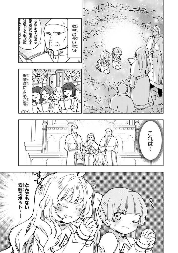 転生大聖女の異世界のんびり紀行 Tensei Daiseijo no Isekai Nonbiri Kikou - 第9.2話 - Page 4