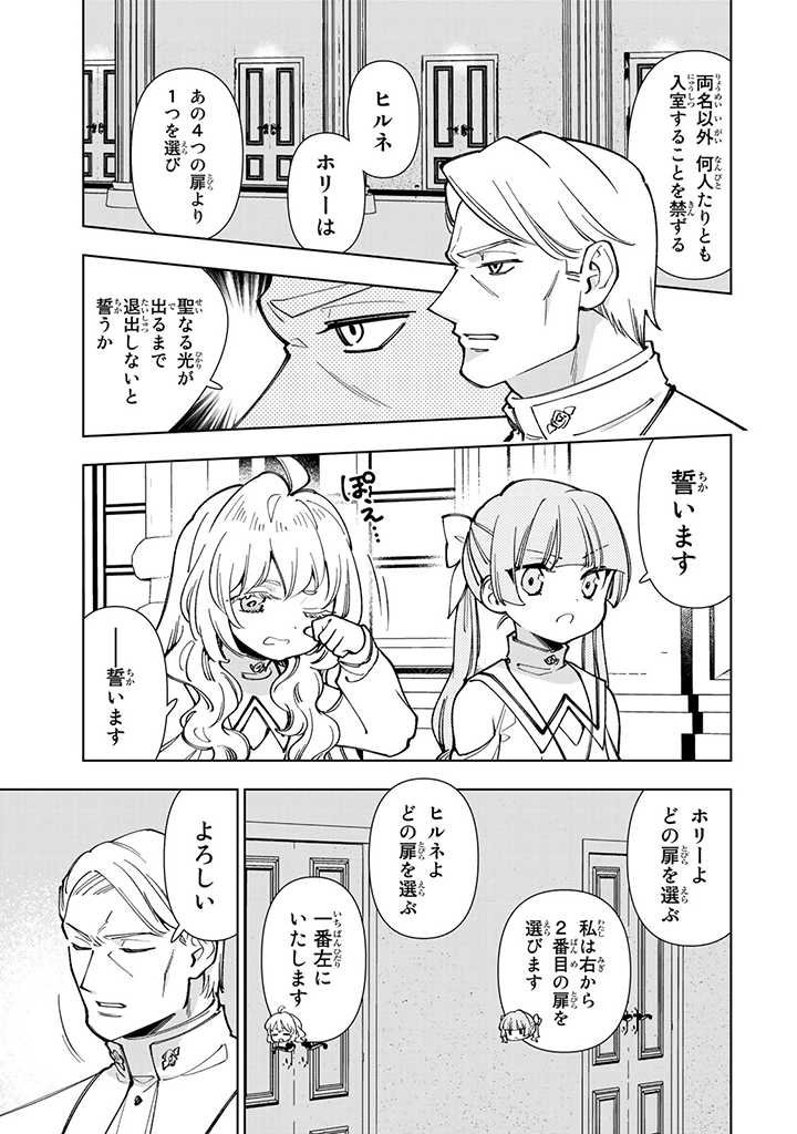 転生大聖女の異世界のんびり紀行 Tensei Daiseijo no Isekai Nonbiri Kikou 第9.2話 - Page 6