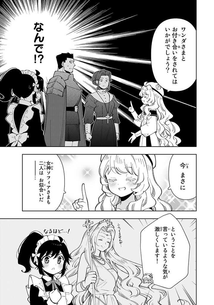 転生大聖女の異世界のんびり紀行 Tensei Daiseijo no Isekai Nonbiri Kikou - 第28.1話 - Page 11