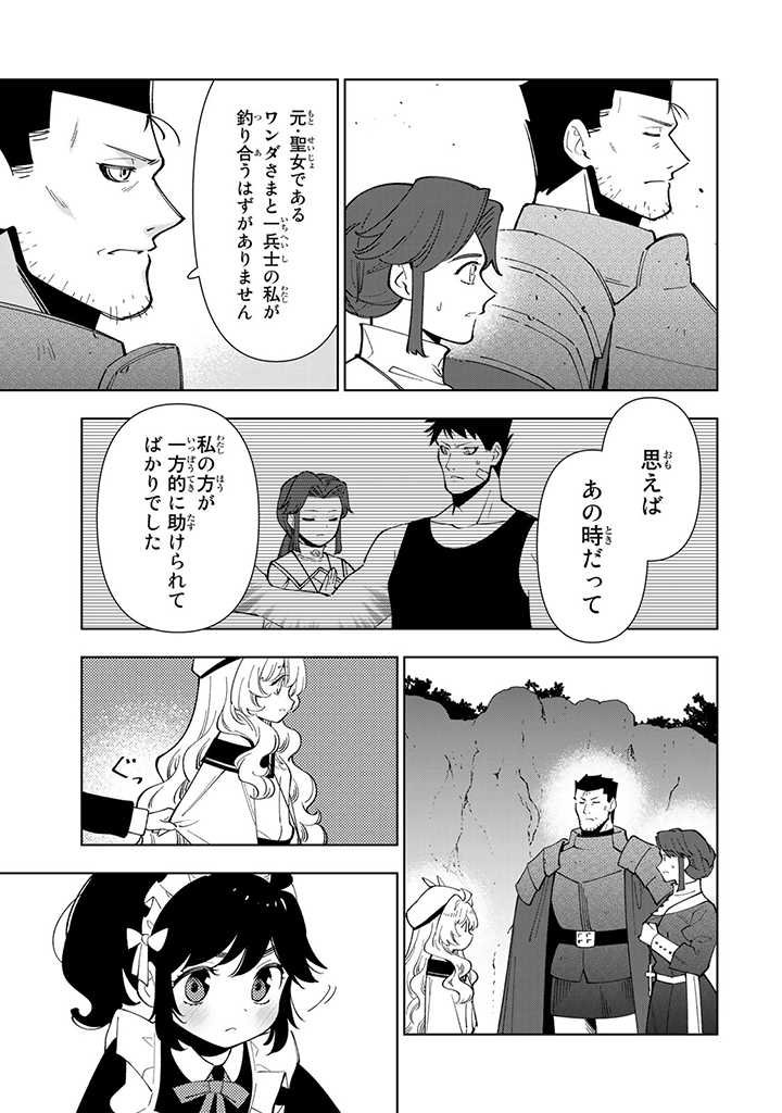 転生大聖女の異世界のんびり紀行 Tensei Daiseijo no Isekai Nonbiri Kikou 第28.1話 - Page 13