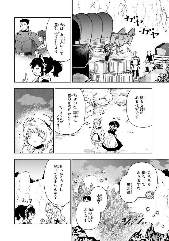 転生大聖女の異世界のんびり紀行 Tensei Daiseijo no Isekai Nonbiri Kikou - 第28.1話 - Page 14