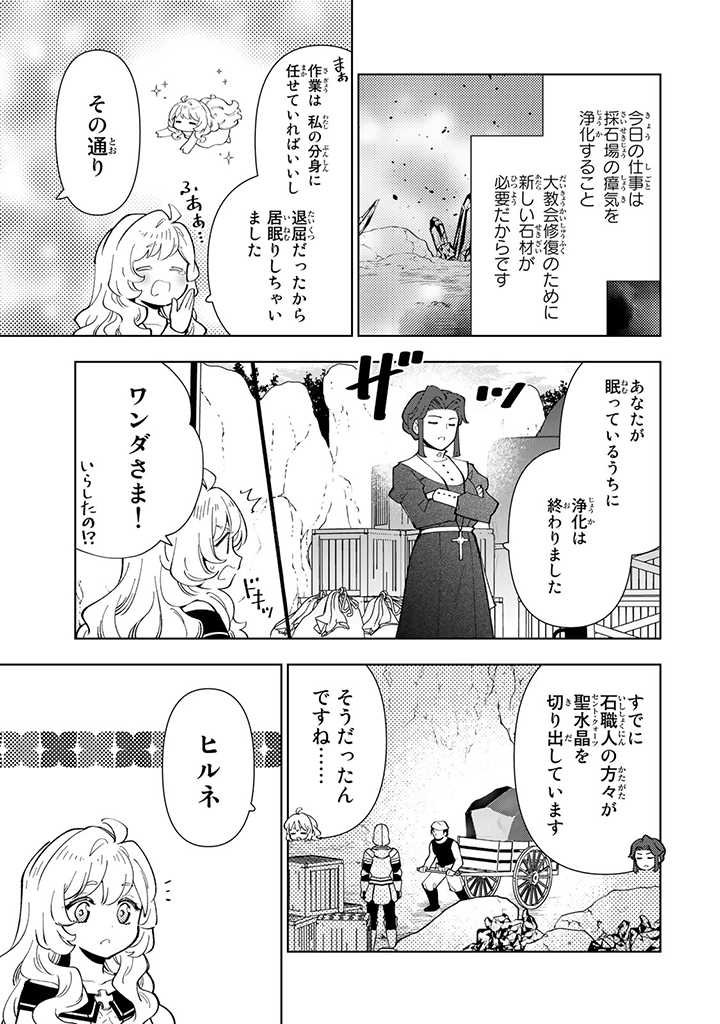 転生大聖女の異世界のんびり紀行 Tensei Daiseijo no Isekai Nonbiri Kikou - 第28.1話 - Page 3