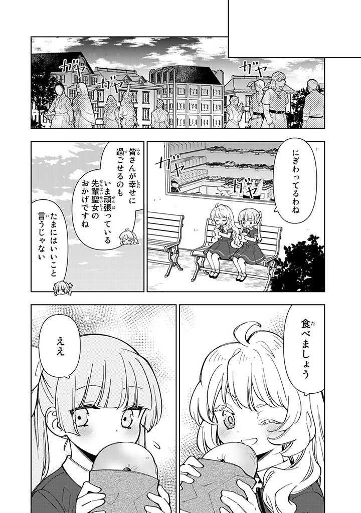 転生大聖女の異世界のんびり紀行 Tensei Daiseijo no Isekai Nonbiri Kikou 第7.3話 - Page 1