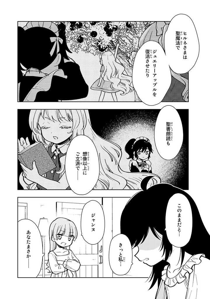 転生大聖女の異世界のんびり紀行 Tensei Daiseijo no Isekai Nonbiri Kikou - 第4.2話 - Page 12