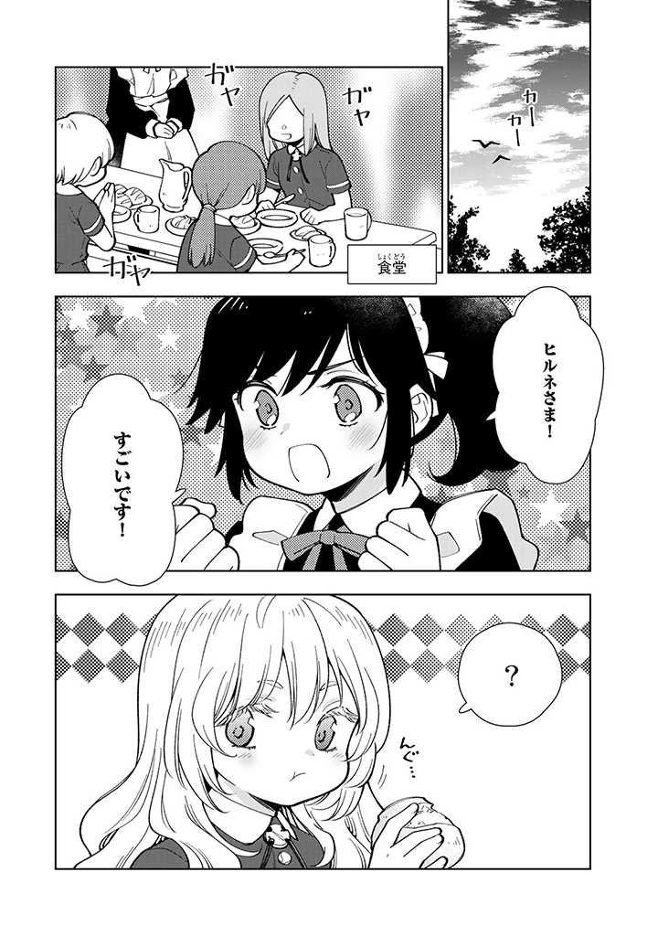 転生大聖女の異世界のんびり紀行 Tensei Daiseijo no Isekai Nonbiri Kikou 第4.2話 - Page 2