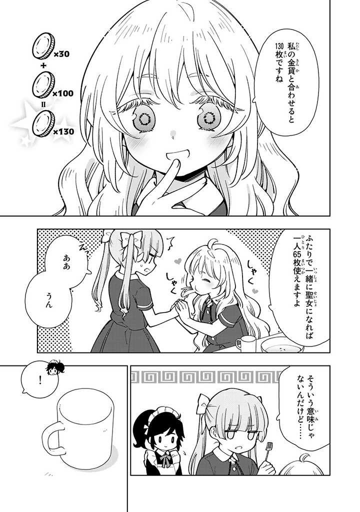 転生大聖女の異世界のんびり紀行 Tensei Daiseijo no Isekai Nonbiri Kikou - 第4.2話 - Page 5