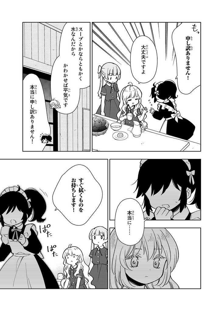 転生大聖女の異世界のんびり紀行 Tensei Daiseijo no Isekai Nonbiri Kikou - 第4.2話 - Page 7