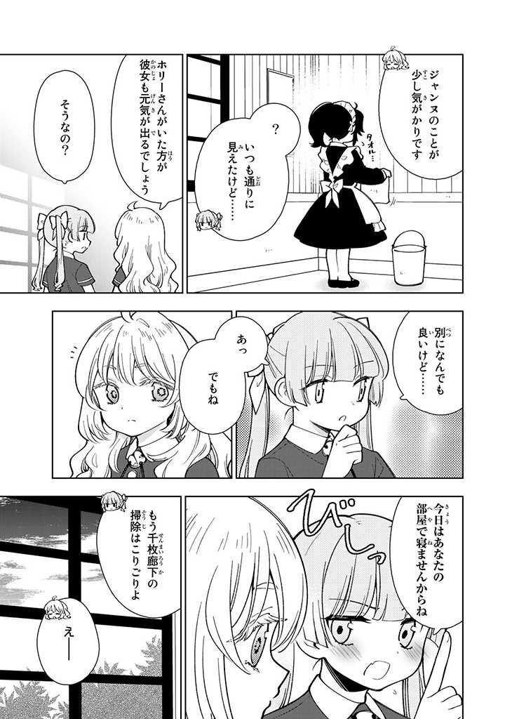 転生大聖女の異世界のんびり紀行 Tensei Daiseijo no Isekai Nonbiri Kikou 第4.2話 - Page 9