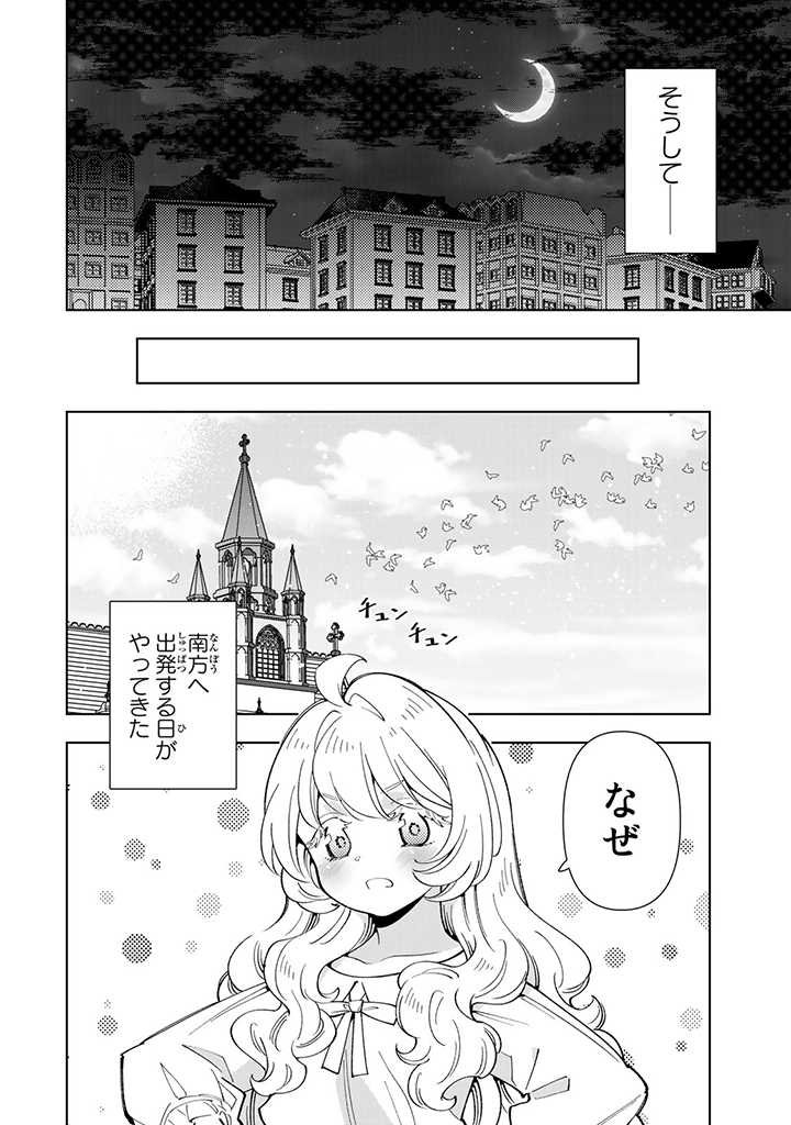 転生大聖女の異世界のんびり紀行 Tensei Daiseijo no Isekai Nonbiri Kikou - 第20.2話 - Page 1