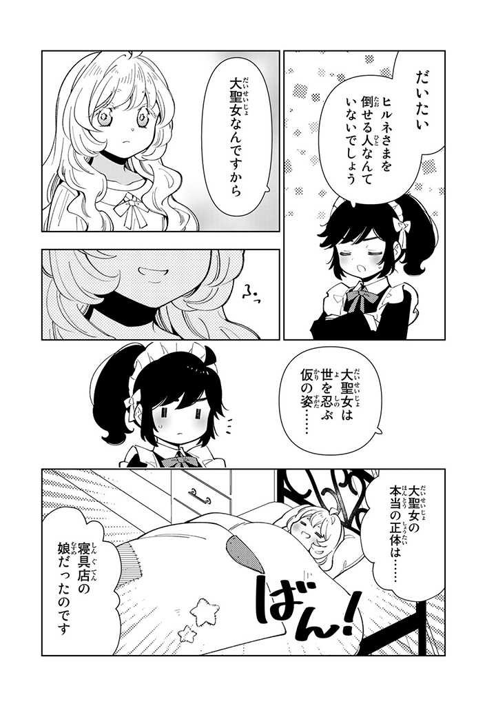 転生大聖女の異世界のんびり紀行 Tensei Daiseijo no Isekai Nonbiri Kikou - 第20.2話 - Page 7