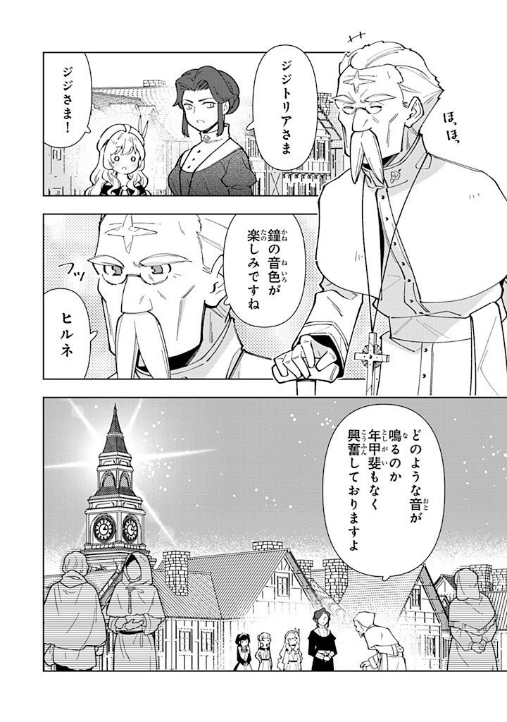 転生大聖女の異世界のんびり紀行 Tensei Daiseijo no Isekai Nonbiri Kikou - 第38.1話 - Page 10