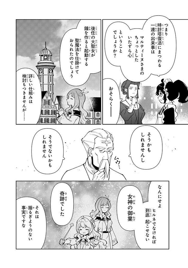 転生大聖女の異世界のんびり紀行 Tensei Daiseijo no Isekai Nonbiri Kikou 第38.1話 - Page 14