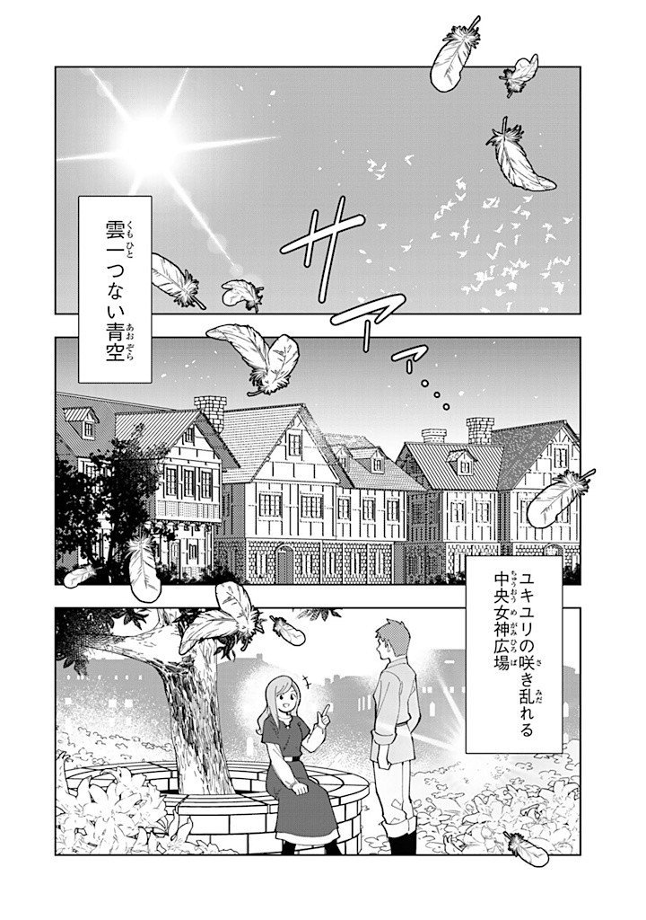 転生大聖女の異世界のんびり紀行 Tensei Daiseijo no Isekai Nonbiri Kikou - 第38.1話 - Page 2