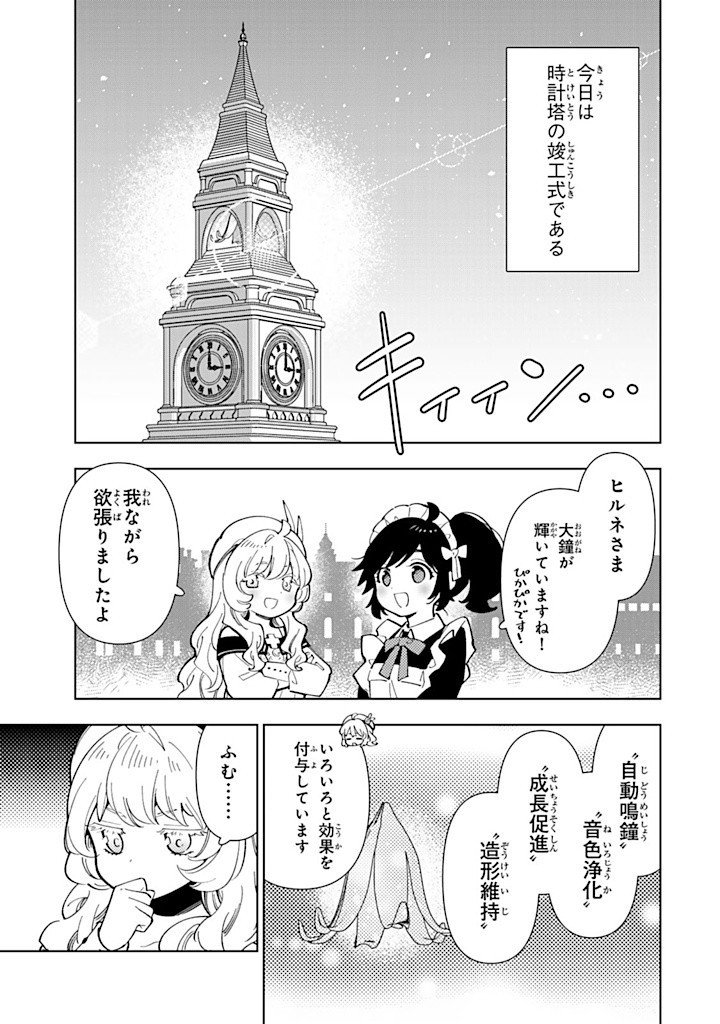 転生大聖女の異世界のんびり紀行 Tensei Daiseijo no Isekai Nonbiri Kikou - 第38.1話 - Page 3