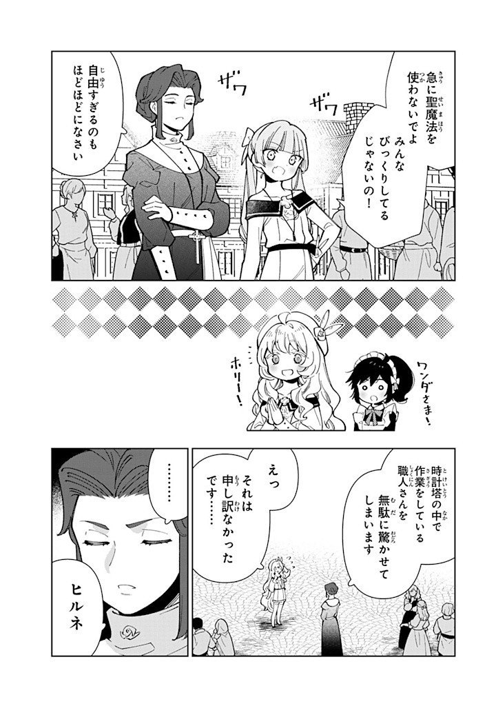 転生大聖女の異世界のんびり紀行 Tensei Daiseijo no Isekai Nonbiri Kikou 第38.1話 - Page 5