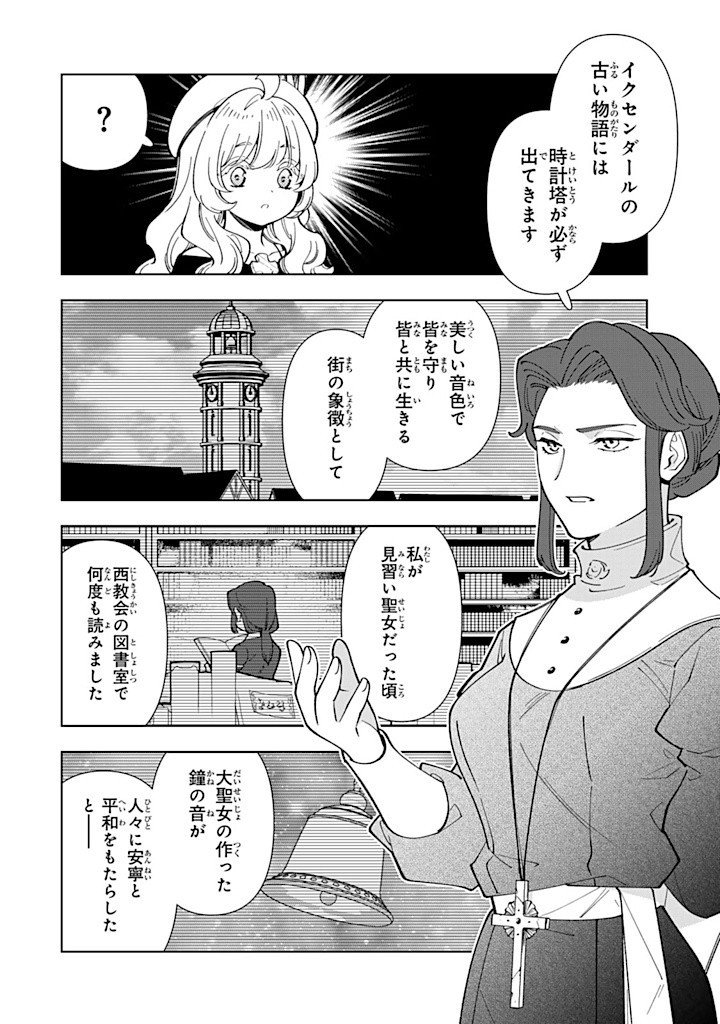 転生大聖女の異世界のんびり紀行 Tensei Daiseijo no Isekai Nonbiri Kikou - 第38.1話 - Page 6