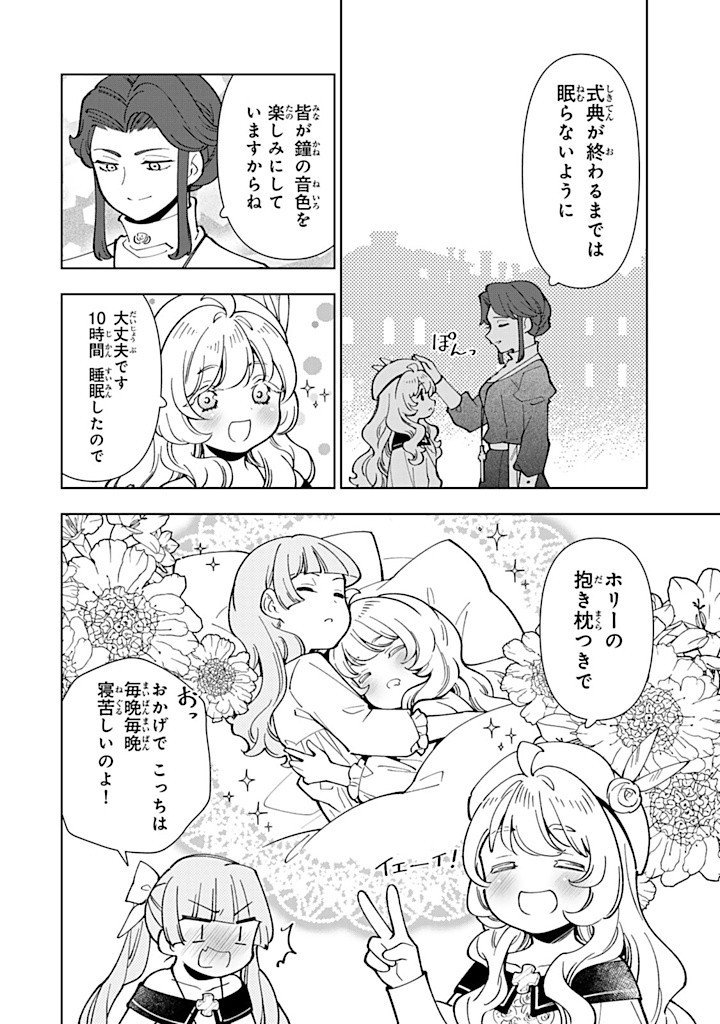 転生大聖女の異世界のんびり紀行 Tensei Daiseijo no Isekai Nonbiri Kikou - 第38.1話 - Page 8