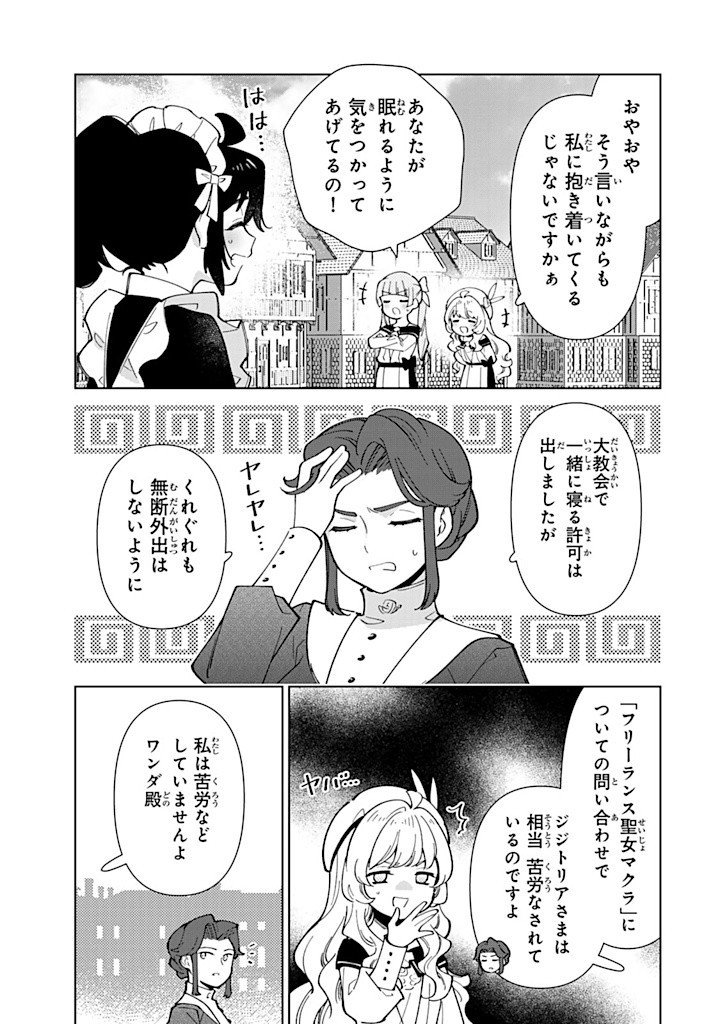 転生大聖女の異世界のんびり紀行 Tensei Daiseijo no Isekai Nonbiri Kikou 第38.1話 - Page 9