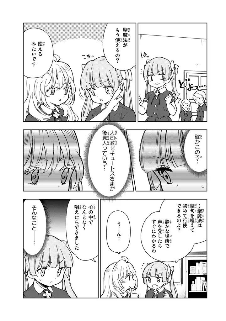 転生大聖女の異世界のんびり紀行 Tensei Daiseijo no Isekai Nonbiri Kikou - 第2.2話 - Page 10