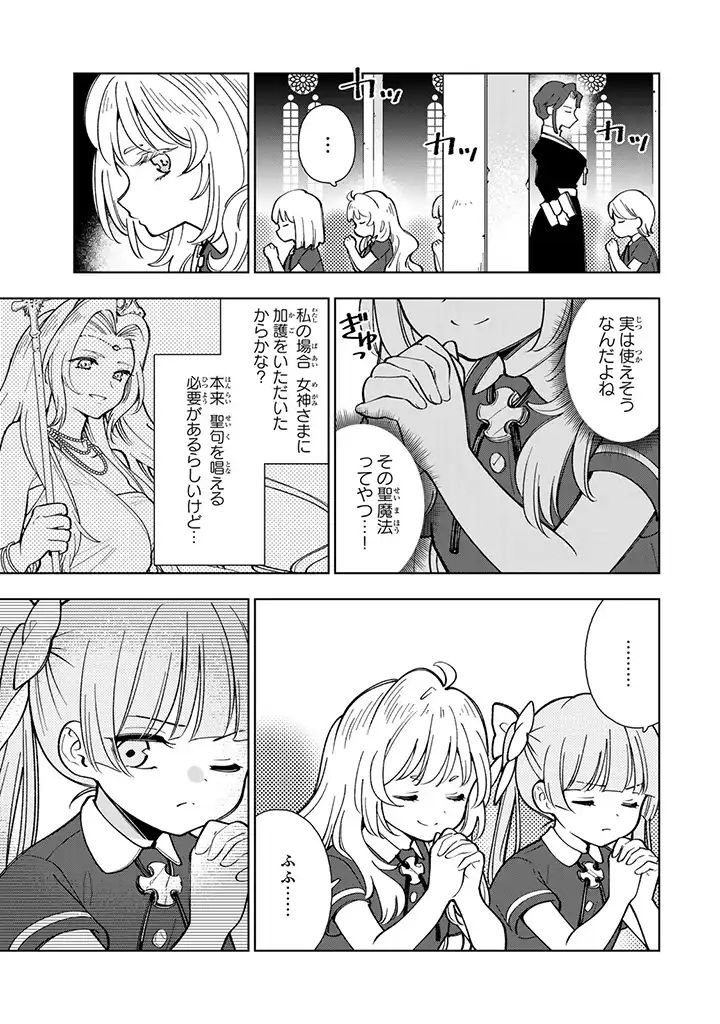 転生大聖女の異世界のんびり紀行 Tensei Daiseijo no Isekai Nonbiri Kikou 第2.2話 - Page 2