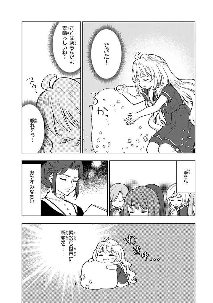 転生大聖女の異世界のんびり紀行 Tensei Daiseijo no Isekai Nonbiri Kikou - 第2.2話 - Page 4