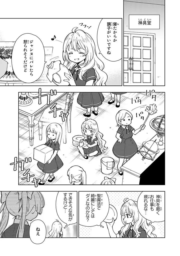 転生大聖女の異世界のんびり紀行 Tensei Daiseijo no Isekai Nonbiri Kikou - 第2.2話 - Page 6