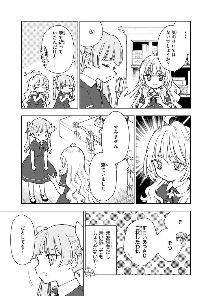 転生大聖女の異世界のんびり紀行 Tensei Daiseijo no Isekai Nonbiri Kikou - 第2.2話 - Page 8