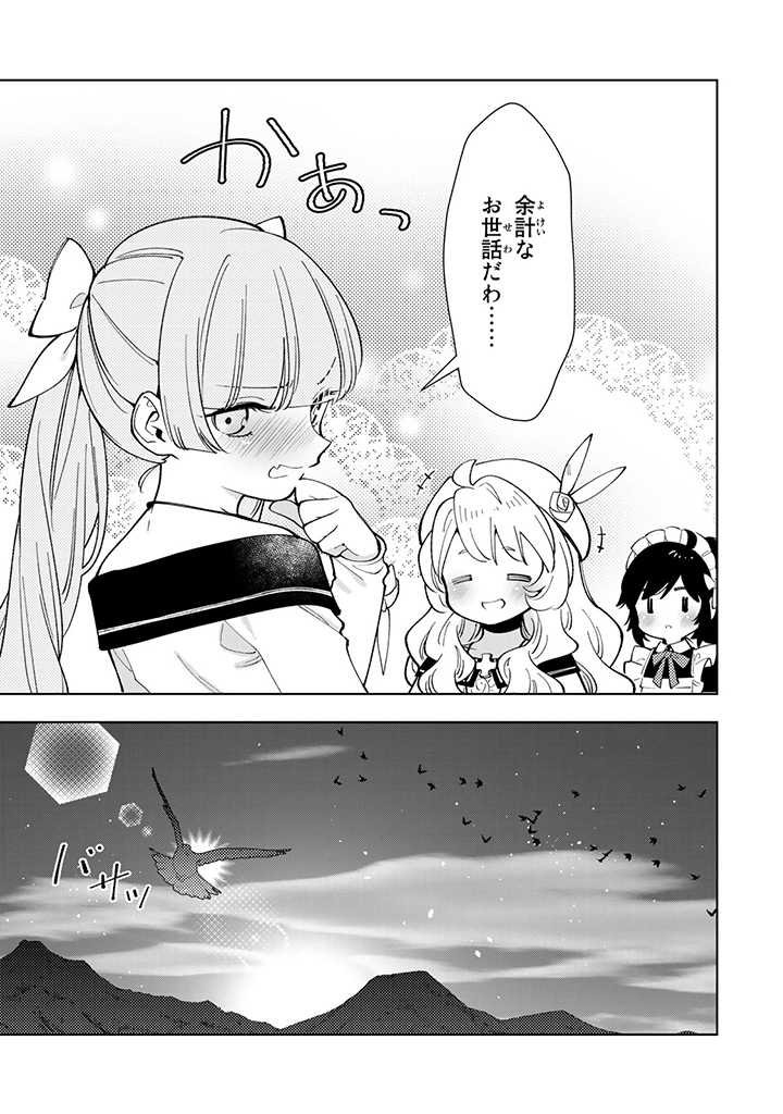 転生大聖女の異世界のんびり紀行 Tensei Daiseijo no Isekai Nonbiri Kikou - 第23.2話 - Page 13