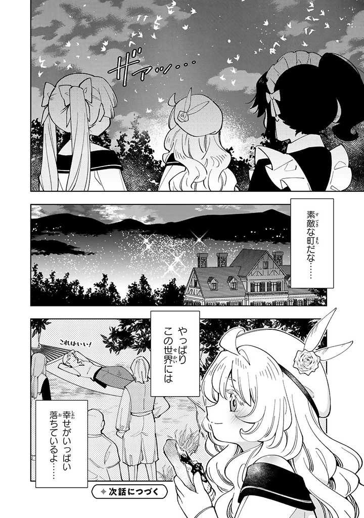 転生大聖女の異世界のんびり紀行 Tensei Daiseijo no Isekai Nonbiri Kikou - 第23.2話 - Page 14