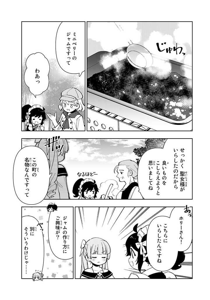 転生大聖女の異世界のんびり紀行 Tensei Daiseijo no Isekai Nonbiri Kikou 第23.2話 - Page 3